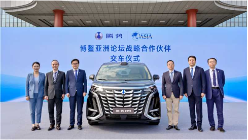 腾势汽车与博鳌亚洲论坛达成战略合作，铸就国际盛事出行的新标杆  第2张