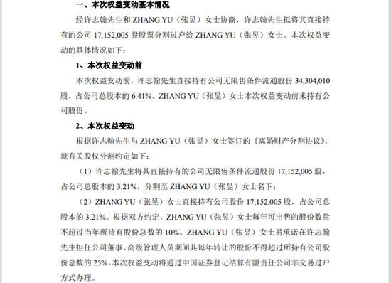 A股离婚经济学：两年分两对！300782，前老婆将拿走实控人1715万股  第1张