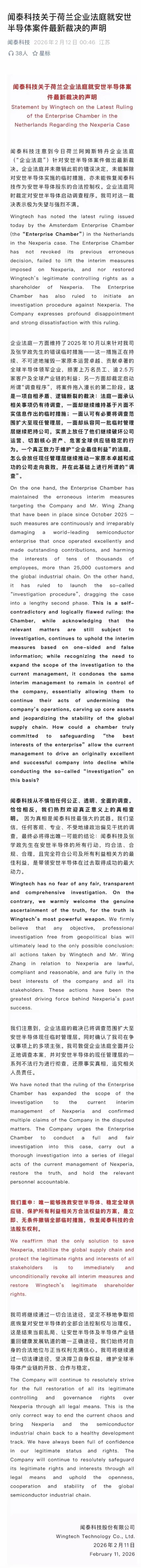 闻泰科技发声：极为失望，强烈不满  第2张