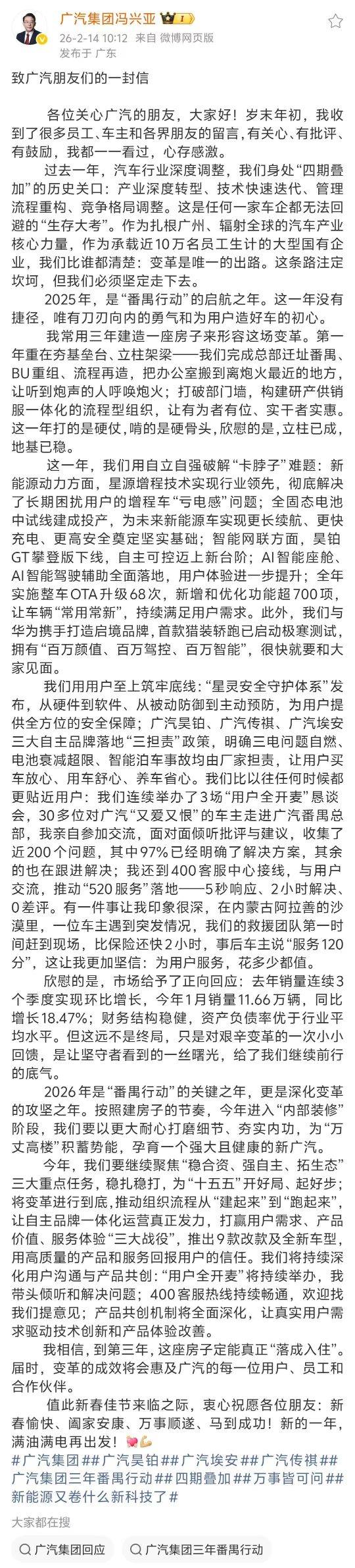 广汽集团冯兴亚：今年将推出9款改款及全新车型  第1张
