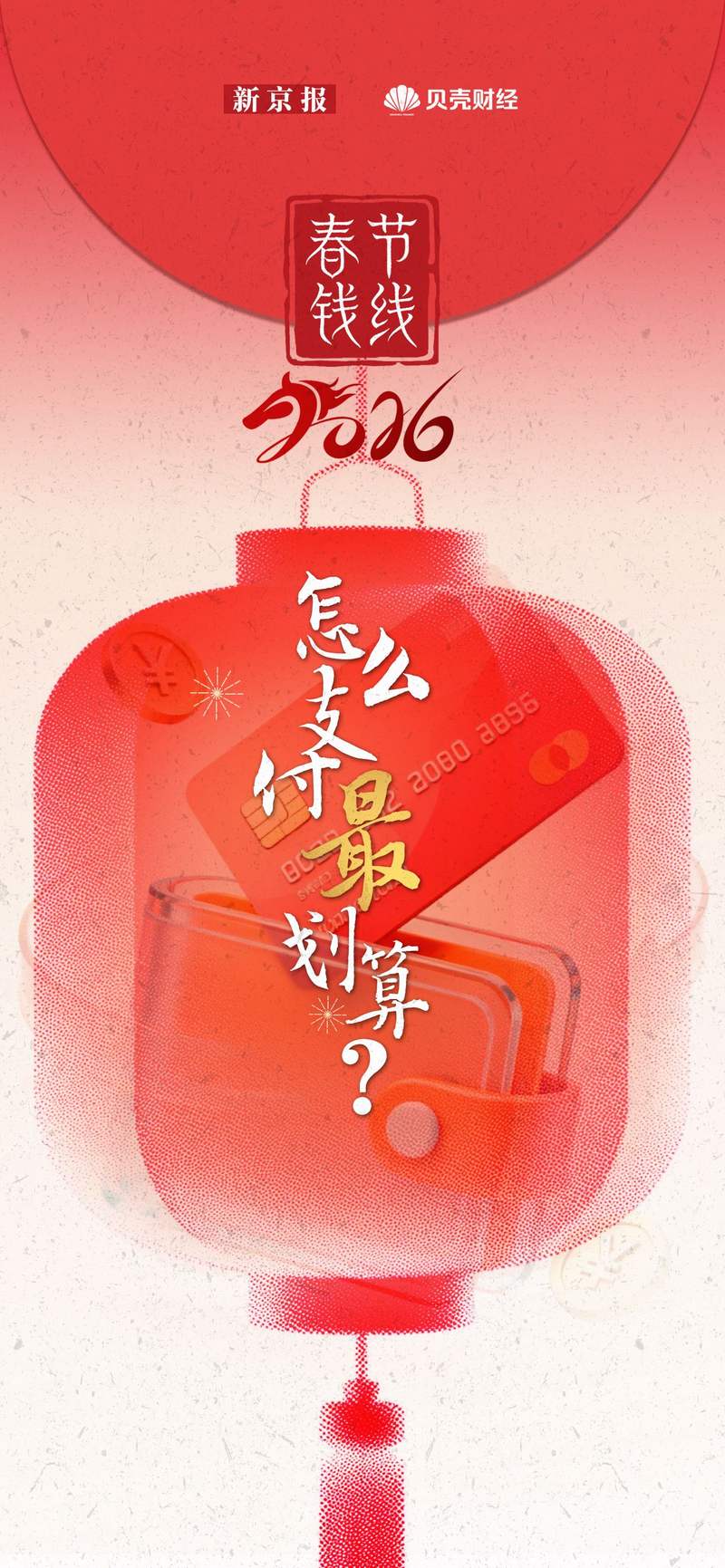 春节“钱线”|怎么花钱最划算?看这份银行卡攻略就够了 第1张 春节“钱线”|怎么花钱最划算?看这份银行卡攻略就够了 第1张