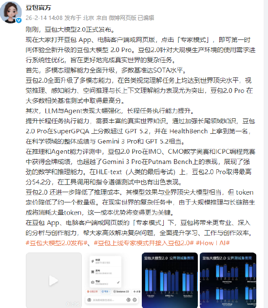 豆包大模型2.0正式发布 第1张 豆包大模型2.0正式发布 第1张