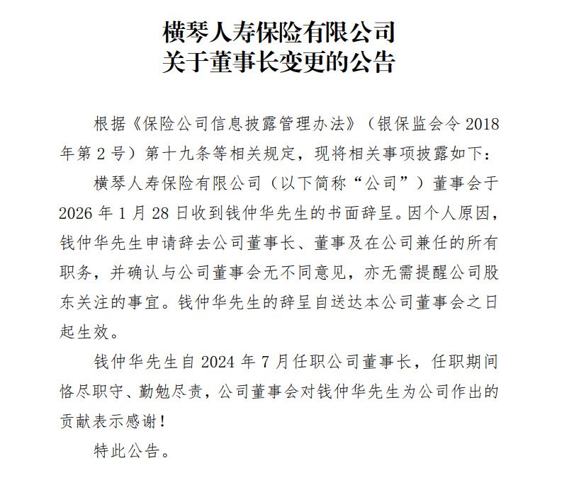 燕文波拟任横琴人寿董事长 第2张 燕文波拟任横琴人寿董事长 第2张