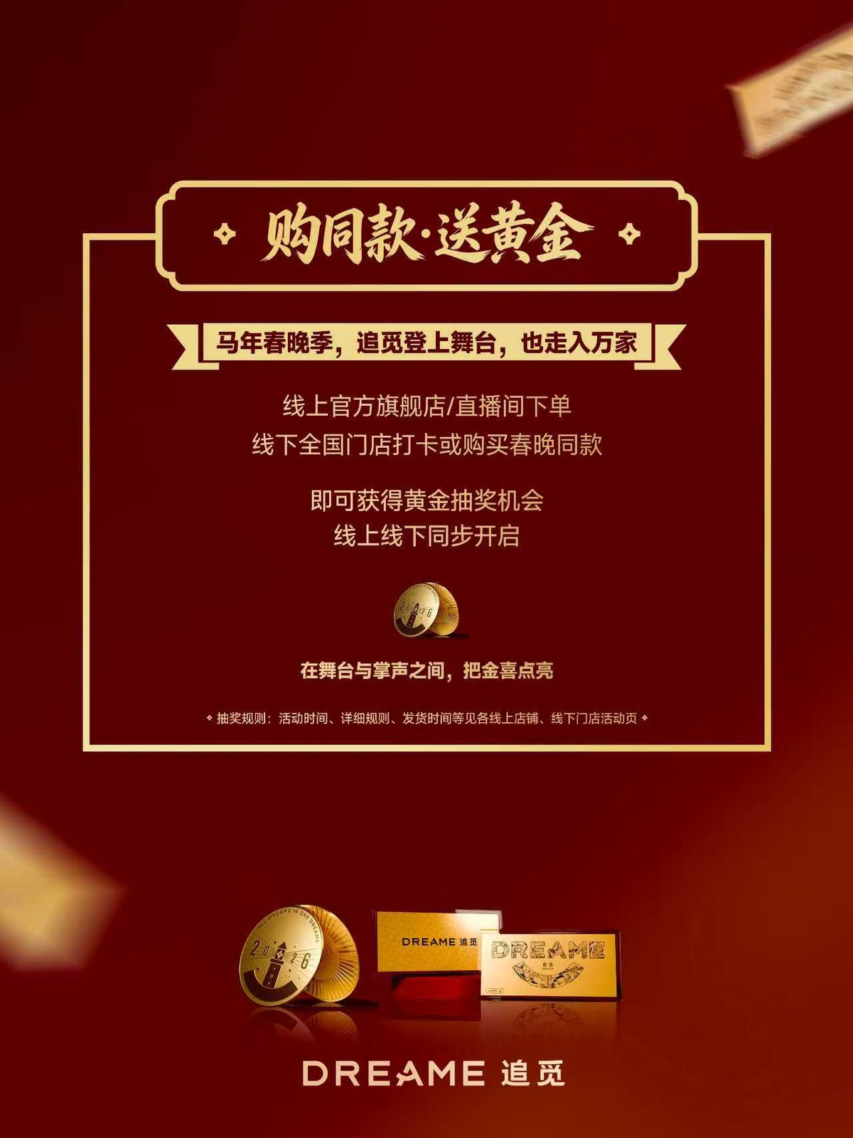 上春晚,耀机场,追觅以黄金寄福,实力见证中国年 第1张 上春晚,耀机场,追觅以黄金寄福,实力见证中国年 第1张