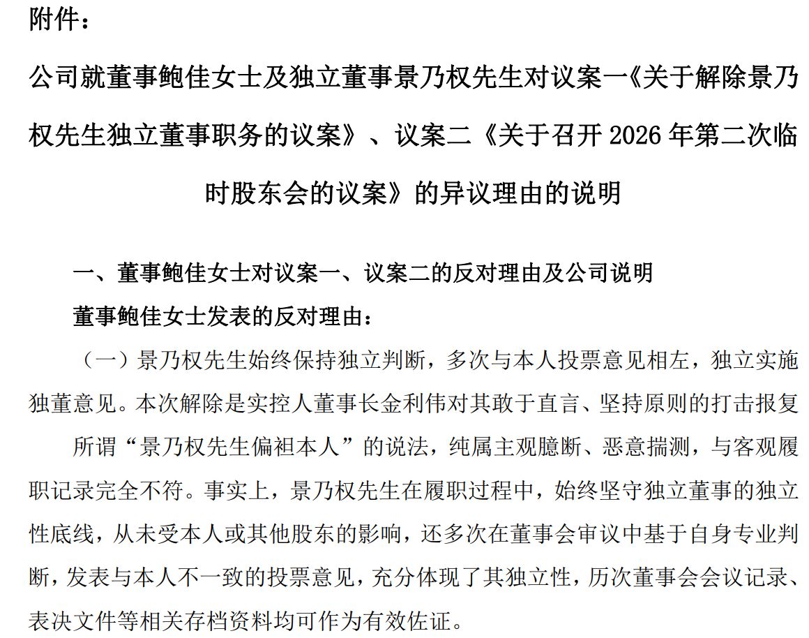 罢免独董引内讧!可靠股份5∶2表决背后,牵出监管旧账与权力之争 第3张 罢免独董引内讧!可靠股份5∶2表决背后,牵出监管旧账与权力之争 第3张