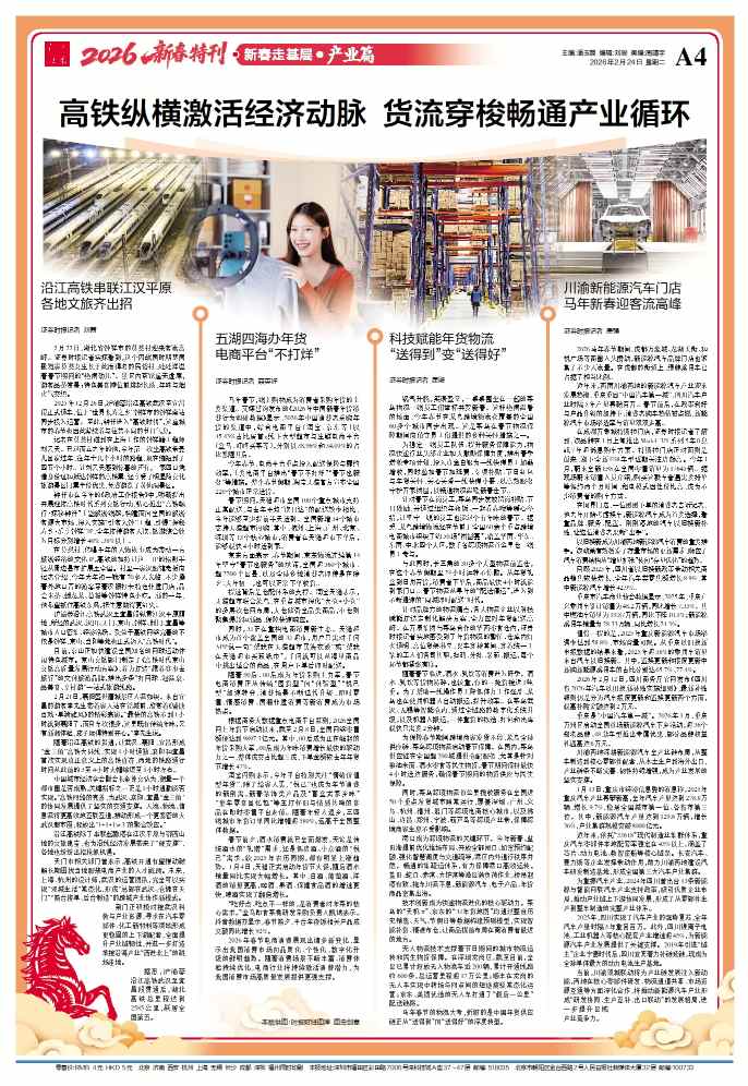 高铁纵横激活经济动脉 货流穿梭畅通产业循环  第1张