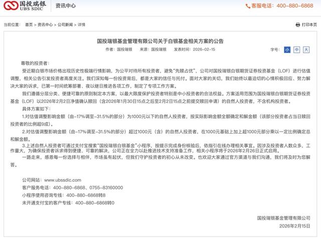 补偿影响金额低于5%，国投白银LOF复牌高开，盘中一度触及涨停  第3张