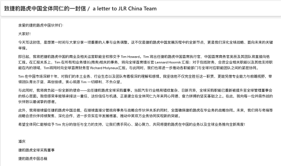 捷豹路虎中国人事调整:潘庆升任全球采购董事,CFO韩少帅接棒中国区CEO 第1张 捷豹路虎中国人事调整:潘庆升任全球采购董事,CFO韩少帅接棒中国区CEO 第1张