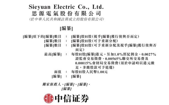 1700亿电力巨头赴港上市,思源电气在打什么牌?贸易应收款达80.85亿 商誉账面5.41亿 第1张 1700亿电力巨头赴港上市,思源电气在打什么牌?贸易应收款达80.85亿 商誉账面5.41亿 第1张