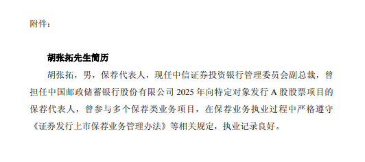 中信银行:变更保荐代表人 第2张 中信银行:变更保荐代表人 第2张