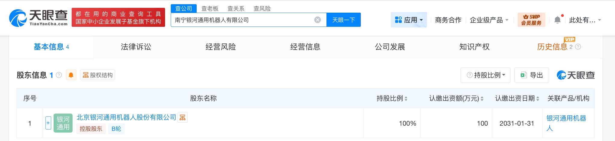 银河通用机器人在南宁成立新公司 注册资本100万 第2张 银河通用机器人在南宁成立新公司 注册资本100万 第2张