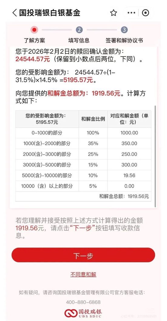 国投白银LOF补偿今日启动，快来申请！谁能拿？拿多少？怎么算？钱从哪来？（一文全懂）  第3张