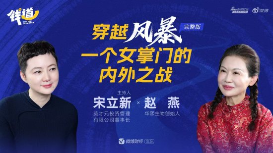 华熙生物赵燕:女人有“三怕”——怕老、怕丑、怕死 第1张 华熙生物赵燕:女人有“三怕”——怕老、怕丑、怕死 第1张