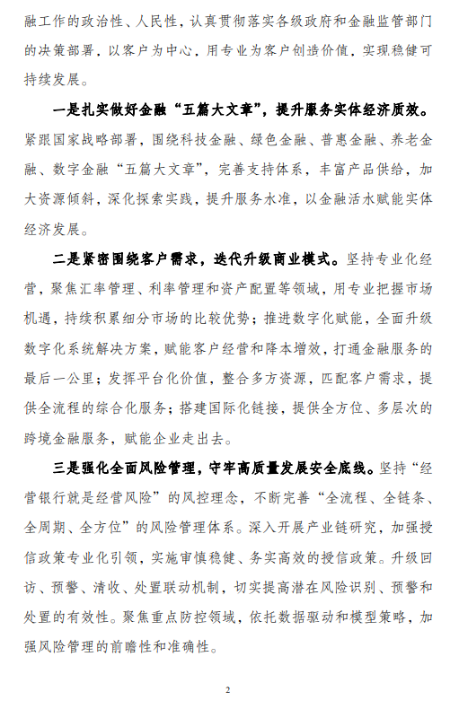 宁波银行发布估值提升计划 第2张 宁波银行发布估值提升计划 第2张