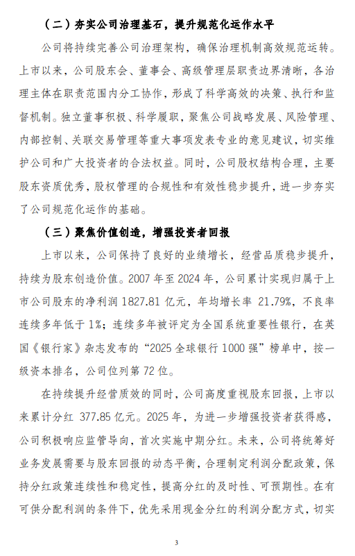 宁波银行发布估值提升计划 第3张 宁波银行发布估值提升计划 第3张