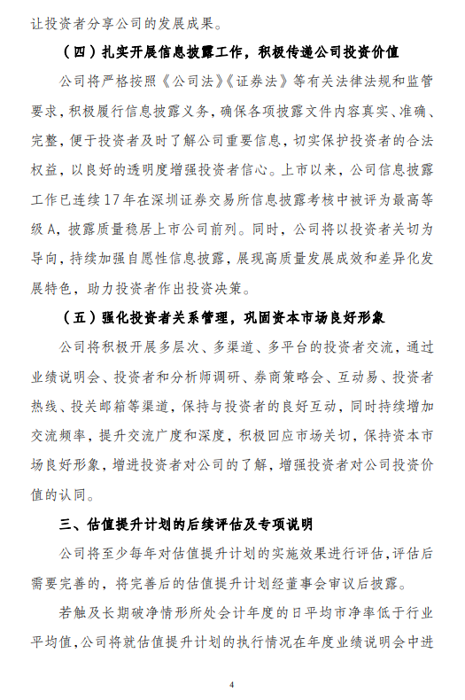 宁波银行发布估值提升计划 第4张 宁波银行发布估值提升计划 第4张
