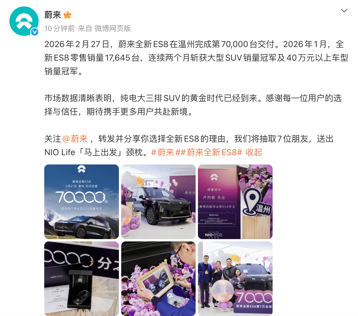 蔚来全新ES8完成第70,000台交付 1月零售销量超17000台 第1张 蔚来全新ES8完成第70,000台交付 1月零售销量超17000台 第1张