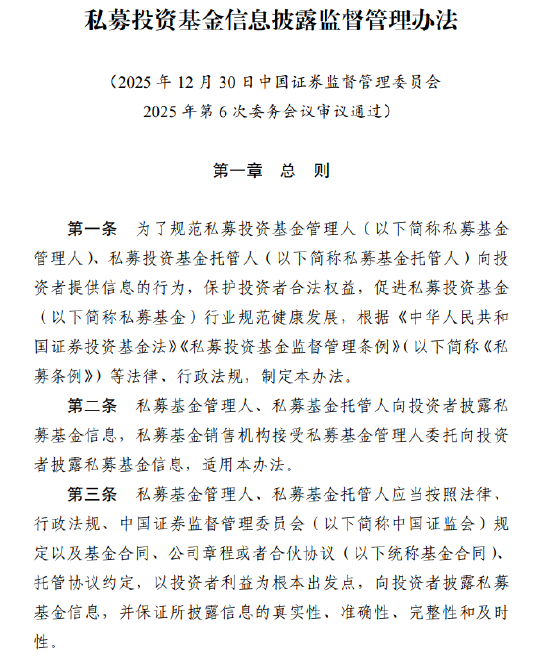 涉及1.9万家管理人!私募基金信息披露新规落地:十大要点必看,最高罚20万! 第2张 涉及1.9万家管理人!私募基金信息披露新规落地:十大要点必看,最高罚20万! 第2张