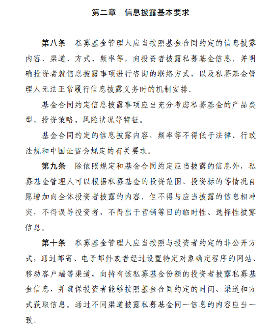 涉及1.9万家管理人!私募基金信息披露新规落地:十大要点必看,最高罚20万! 第4张 涉及1.9万家管理人!私募基金信息披露新规落地:十大要点必看,最高罚20万! 第4张