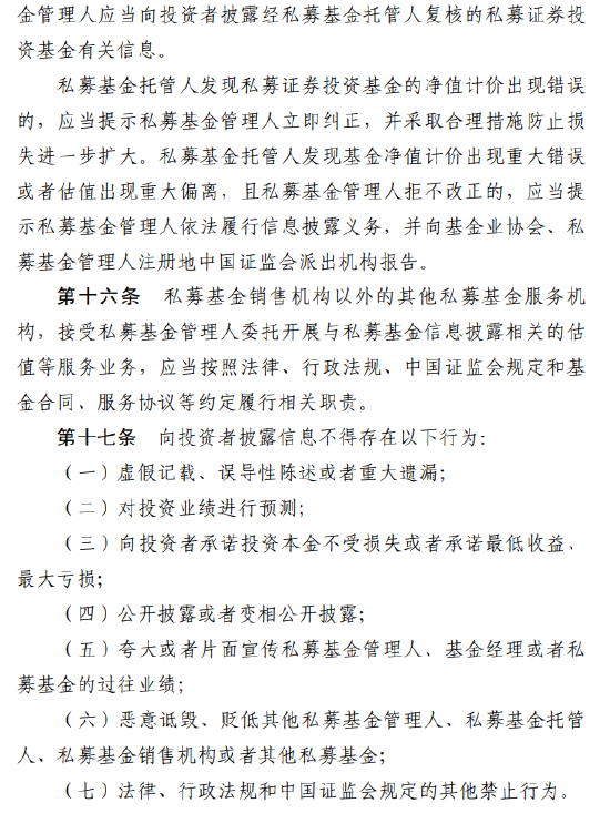 涉及1.9万家管理人!私募基金信息披露新规落地:十大要点必看,最高罚20万! 第6张 涉及1.9万家管理人!私募基金信息披露新规落地:十大要点必看,最高罚20万! 第6张