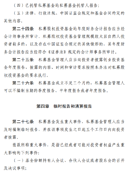 涉及1.9万家管理人!私募基金信息披露新规落地:十大要点必看,最高罚20万! 第11张 涉及1.9万家管理人!私募基金信息披露新规落地:十大要点必看,最高罚20万! 第11张