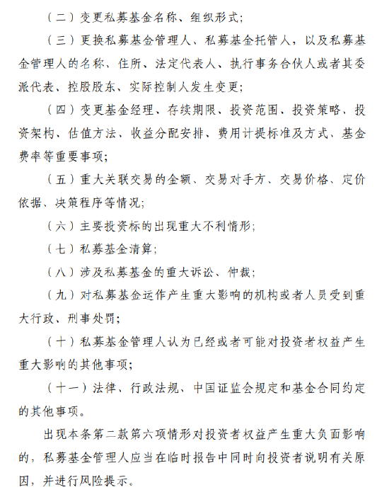 涉及1.9万家管理人!私募基金信息披露新规落地:十大要点必看,最高罚20万! 第12张 涉及1.9万家管理人!私募基金信息披露新规落地:十大要点必看,最高罚20万! 第12张