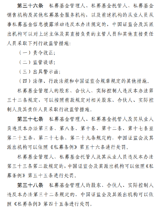 涉及1.9万家管理人!私募基金信息披露新规落地:十大要点必看,最高罚20万! 第15张 涉及1.9万家管理人!私募基金信息披露新规落地:十大要点必看,最高罚20万! 第15张