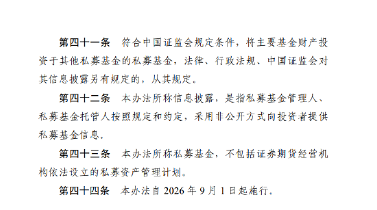 涉及1.9万家管理人!私募基金信息披露新规落地:十大要点必看,最高罚20万! 第17张 涉及1.9万家管理人!私募基金信息披露新规落地:十大要点必看,最高罚20万! 第17张