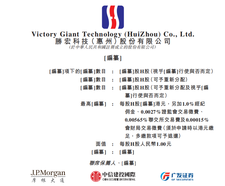 “AI隐形冠军”胜宏科技赴港IPO，能否续写市值增长神话？  第1张