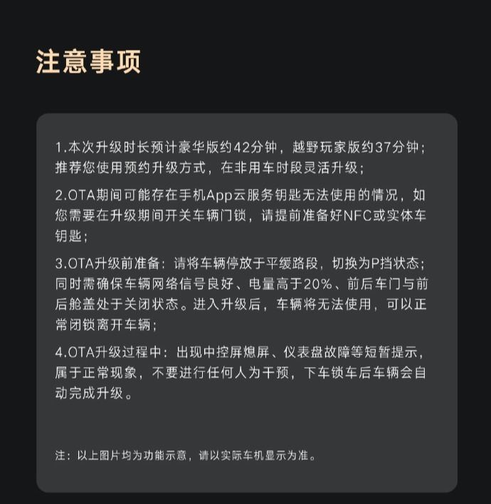 仰望U8 OTA更新:新增哨兵模式高风险视频自动上传等10项功能 第11张 仰望U8 OTA更新:新增哨兵模式高风险视频自动上传等10项功能 第11张