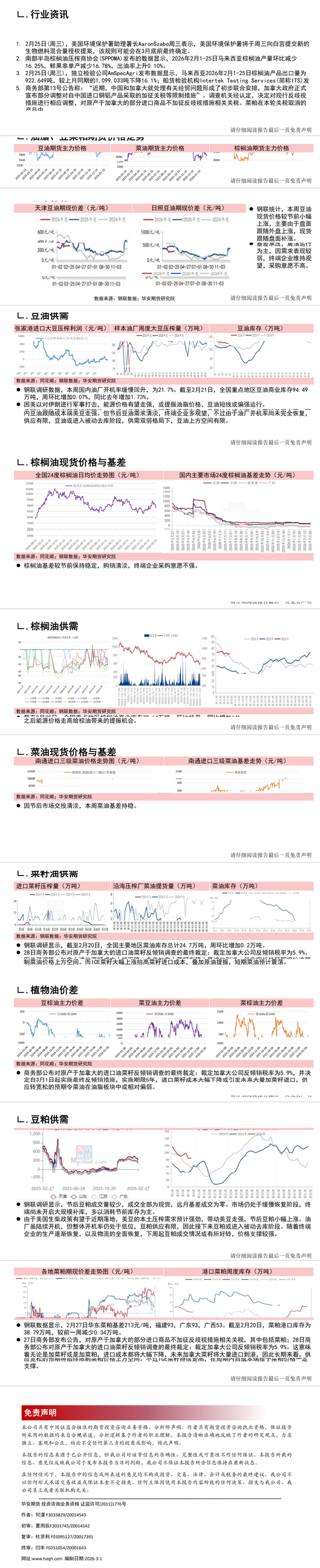 油脂粕类:地缘冲突爆发,原油或带动油脂价格走高 第3张 油脂粕类:地缘冲突爆发,原油或带动油脂价格走高 第3张