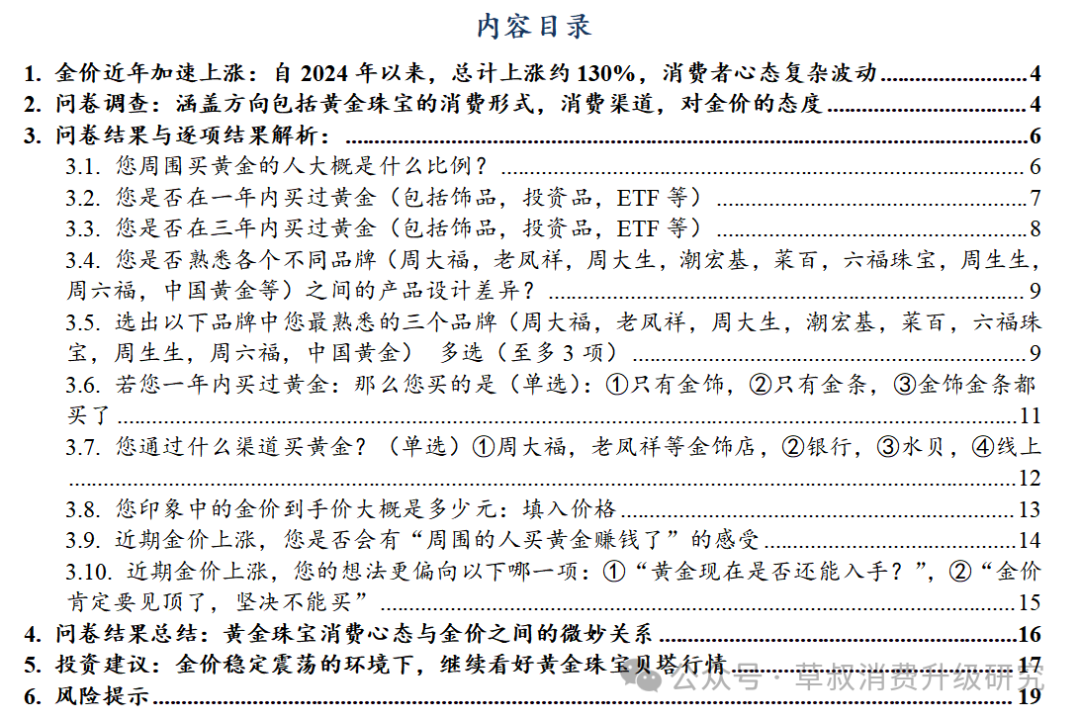 深度 金价变动与黄金珠宝消费心态变化的关系探究  第2张