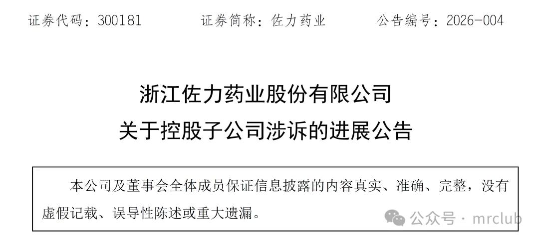 两家药企,官司升级 第1张 两家药企,官司升级 第1张