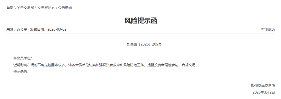 多家交易所,紧急提示! 第3张 多家交易所,紧急提示! 第3张