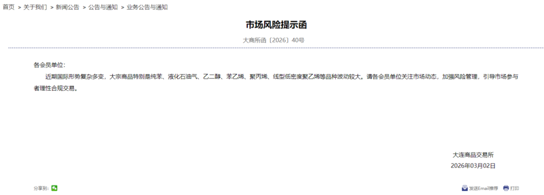 多家交易所,紧急提示! 第4张 多家交易所,紧急提示! 第4张