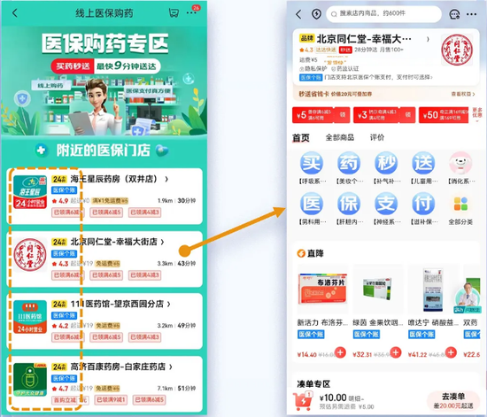 北京医保购药再升级!线上购药服务扩增至900余家药店 第1张 北京医保购药再升级!线上购药服务扩增至900余家药店 第1张