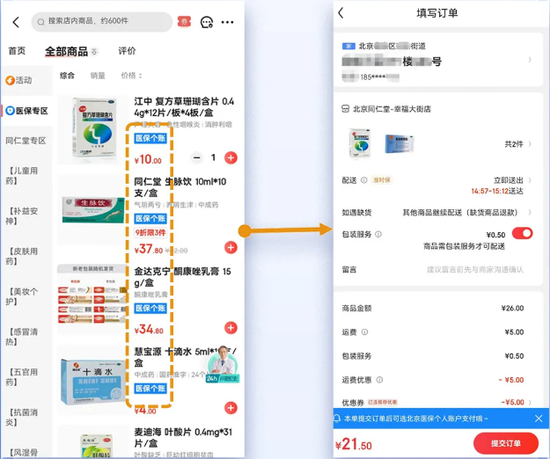 北京医保购药再升级!线上购药服务扩增至900余家药店 第2张 北京医保购药再升级!线上购药服务扩增至900余家药店 第2张