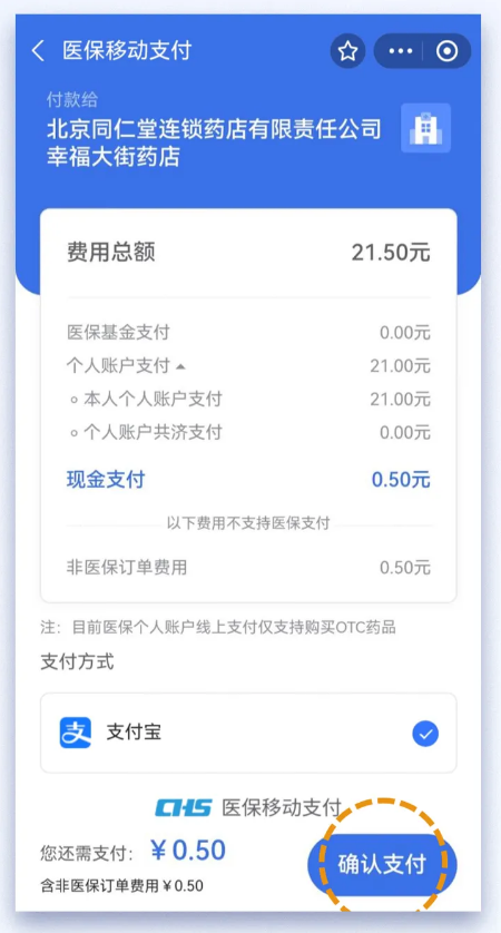 北京医保购药再升级!线上购药服务扩增至900余家药店 第3张 北京医保购药再升级!线上购药服务扩增至900余家药店 第3张