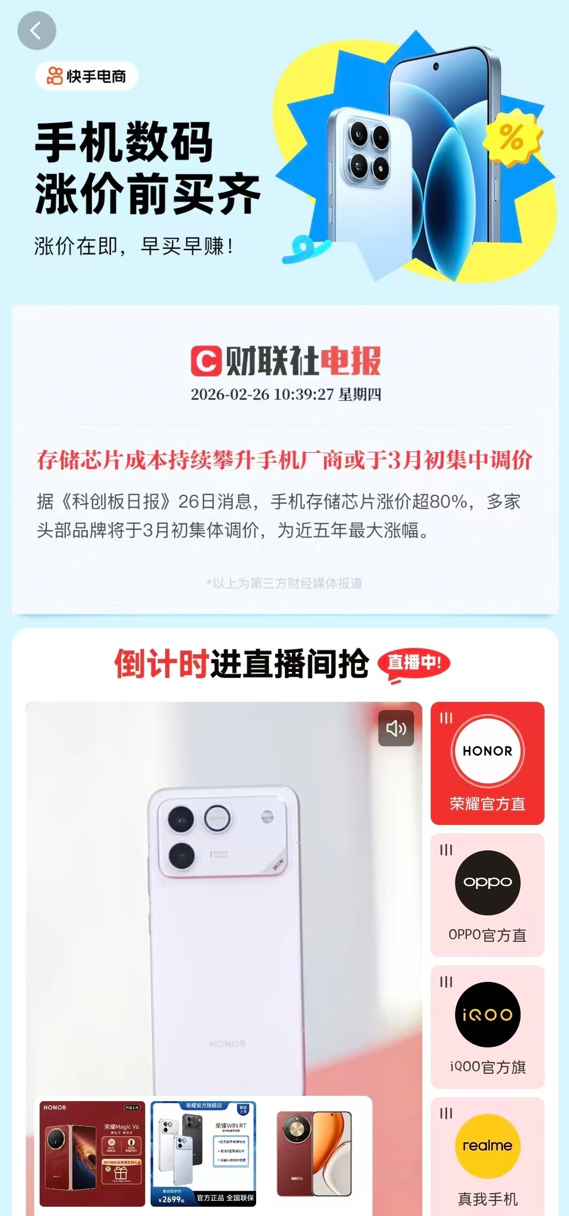 快手3月上新季加码千万补贴 大牌手机低至82折 第2张 快手3月上新季加码千万补贴 大牌手机低至82折 第2张