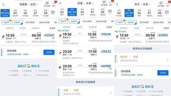 5000元机票飙至2万元！大批中东航线停运，这些地方到北京票价涨疯了…  第3张