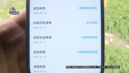 扣费界面多了一笔4040元的“抵交手续费”？瑞众人寿终身寿险引争议  第5张