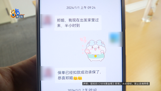 扣费界面多了一笔4040元的“抵交手续费”？瑞众人寿终身寿险引争议  第11张