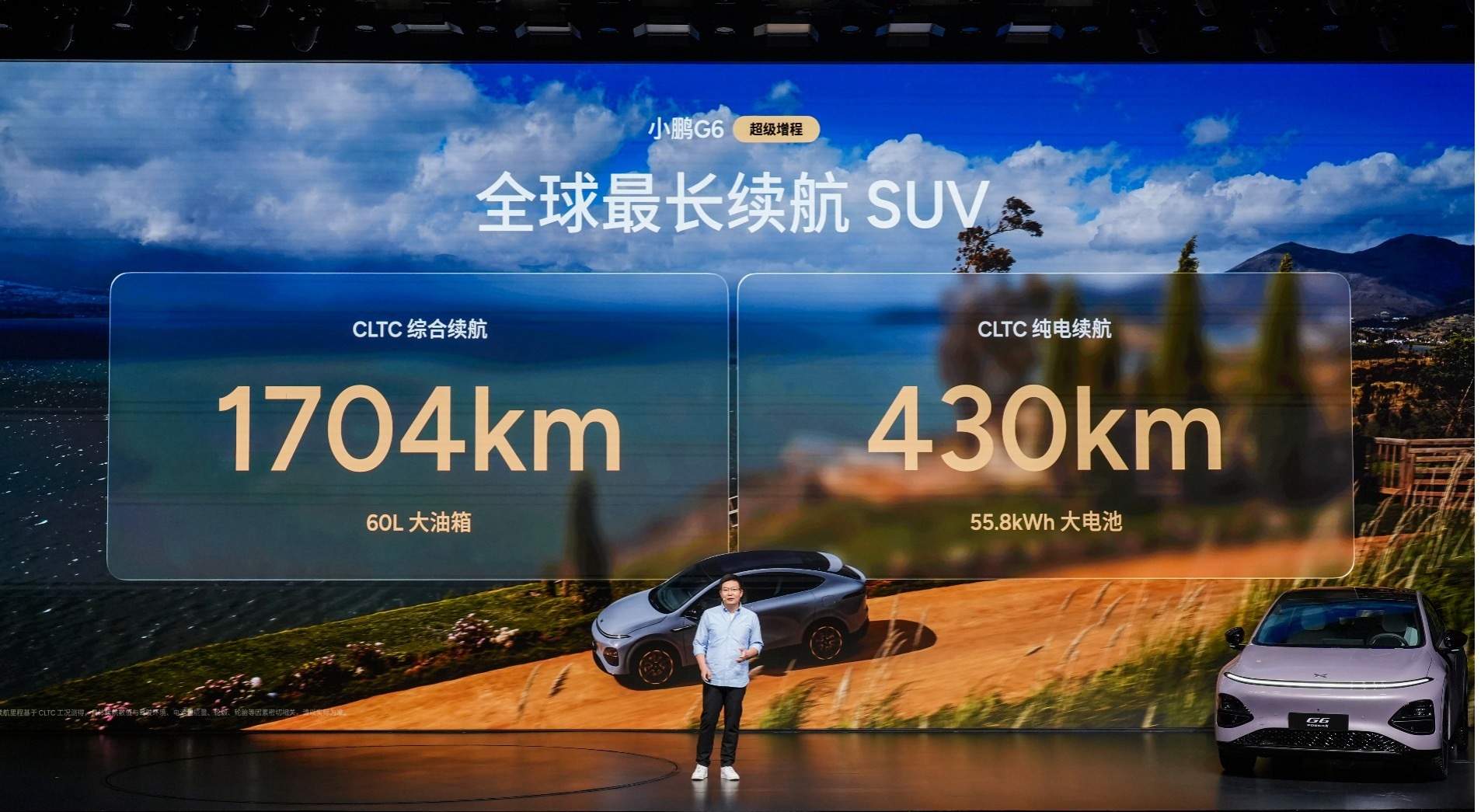 打造实用+智能出行新方案，小鹏G6超级增程上市售18.68万元起  第4张