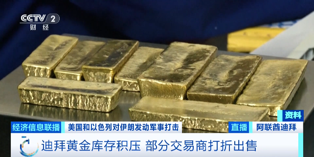 迪拜黄金，打折出售  第6张