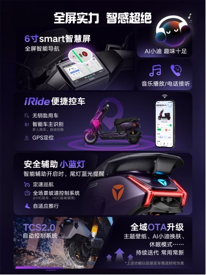 一直被低估,从未离场过:雅迪在万元内智能市场实现精准一击 第4张 一直被低估,从未离场过:雅迪在万元内智能市场实现精准一击 第4张