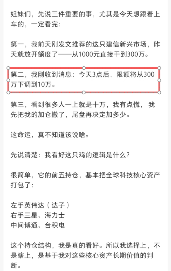 建信热门QDII基金大额放开一天就限购,投资者买入即“套牢” 第2张 建信热门QDII基金大额放开一天就限购,投资者买入即“套牢” 第2张