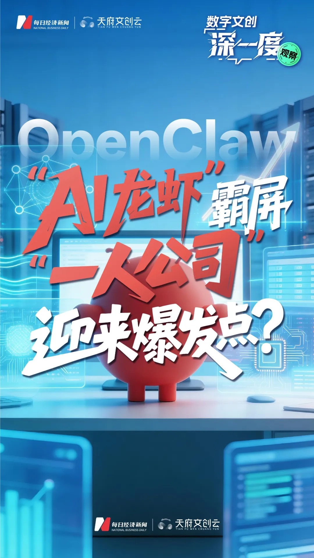 “AI龙虾”霸屏，“一人公司”迎来爆发点？  第2张