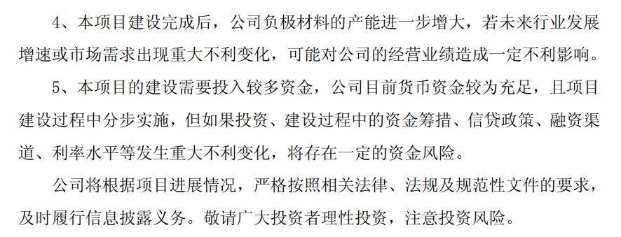 璞泰来计划自掏超20亿元在马来西亚建厂！剑指5万吨负极产能，短期业绩却难迎春？  第4张