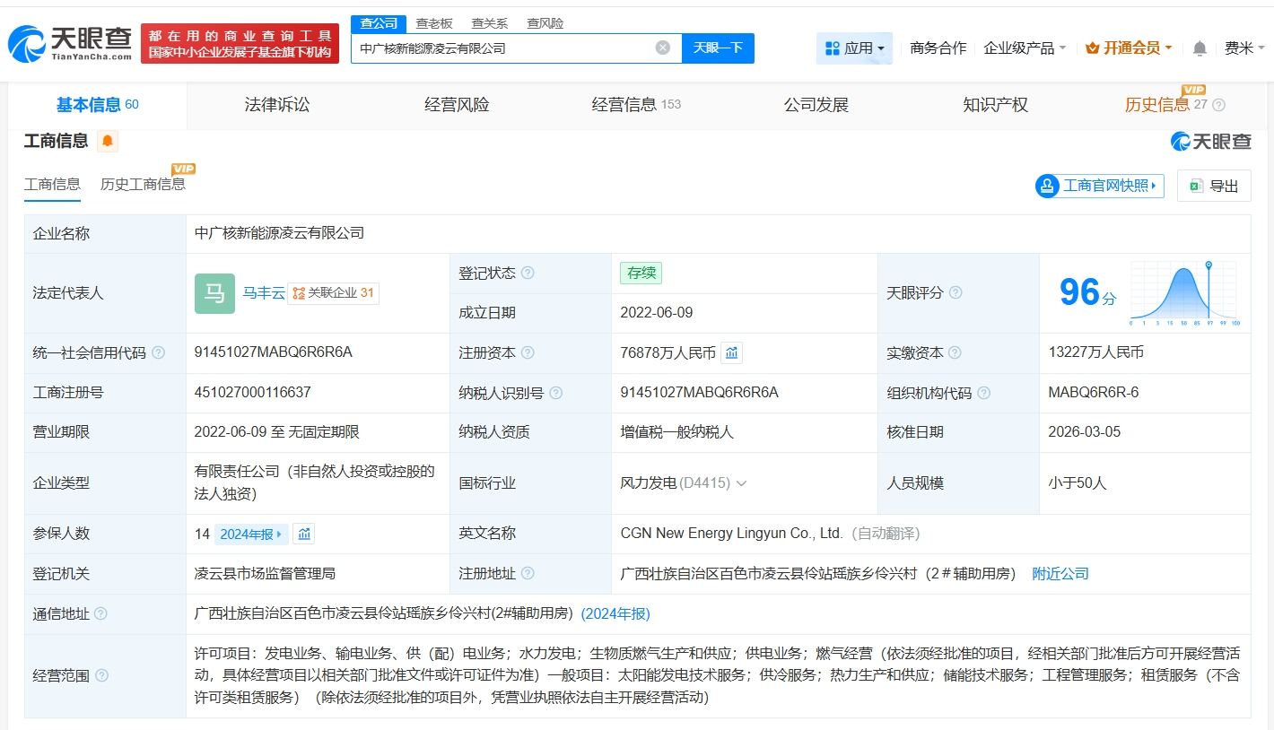 中广核新能源凌云公司增资至7.7亿 增幅约120%  第2张