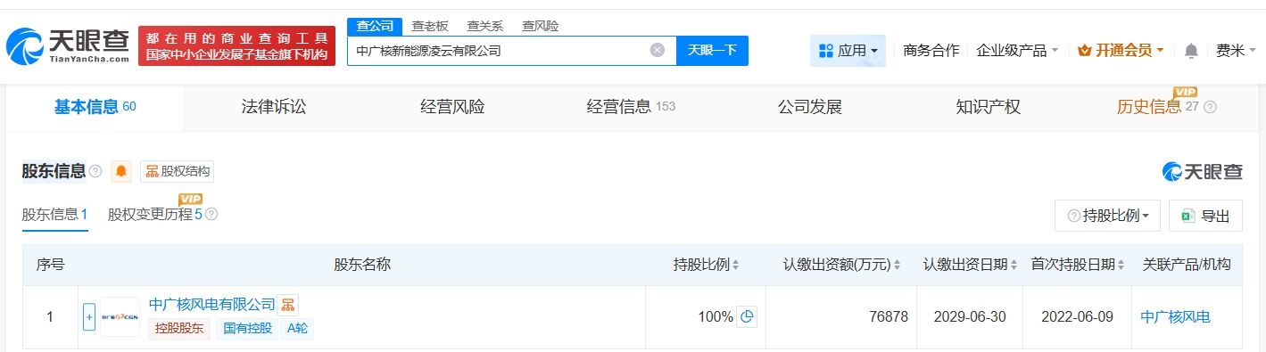 中广核新能源凌云公司增资至7.7亿 增幅约120%  第3张